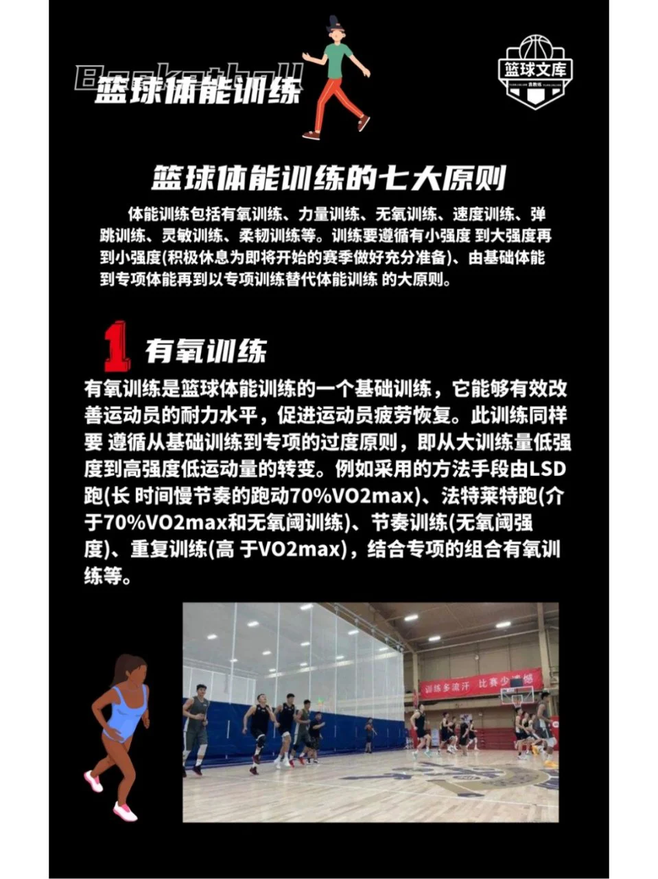 如何通过心理辅导提升篮球轮换训练的效果_2
